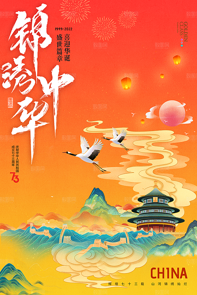 中国风手绘国潮海报展板宣传广告设计