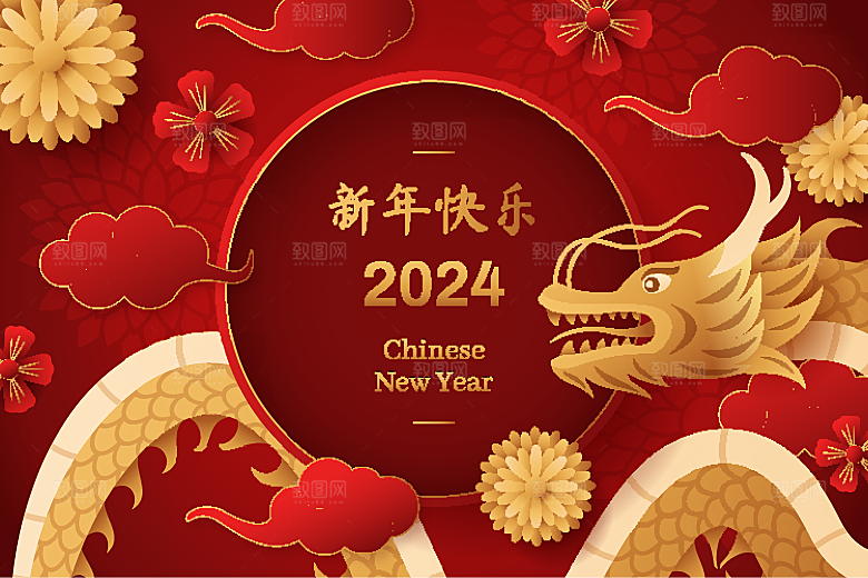 2024新年快乐矢量海报