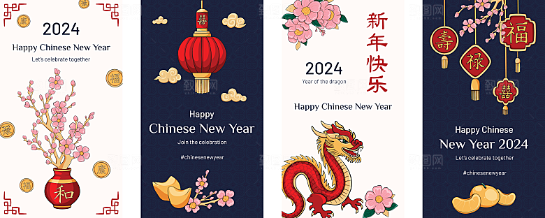 2024新年快乐矢量设计素材