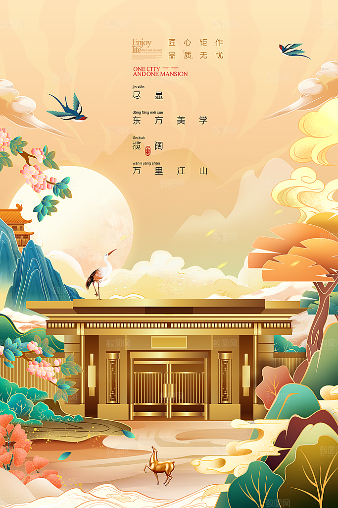 中国风手绘国潮海报展板宣传广告设计