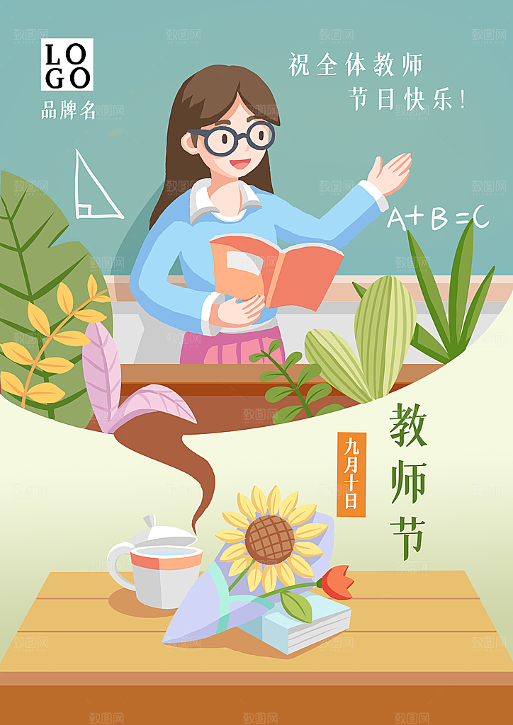 教师节手绘插画海报