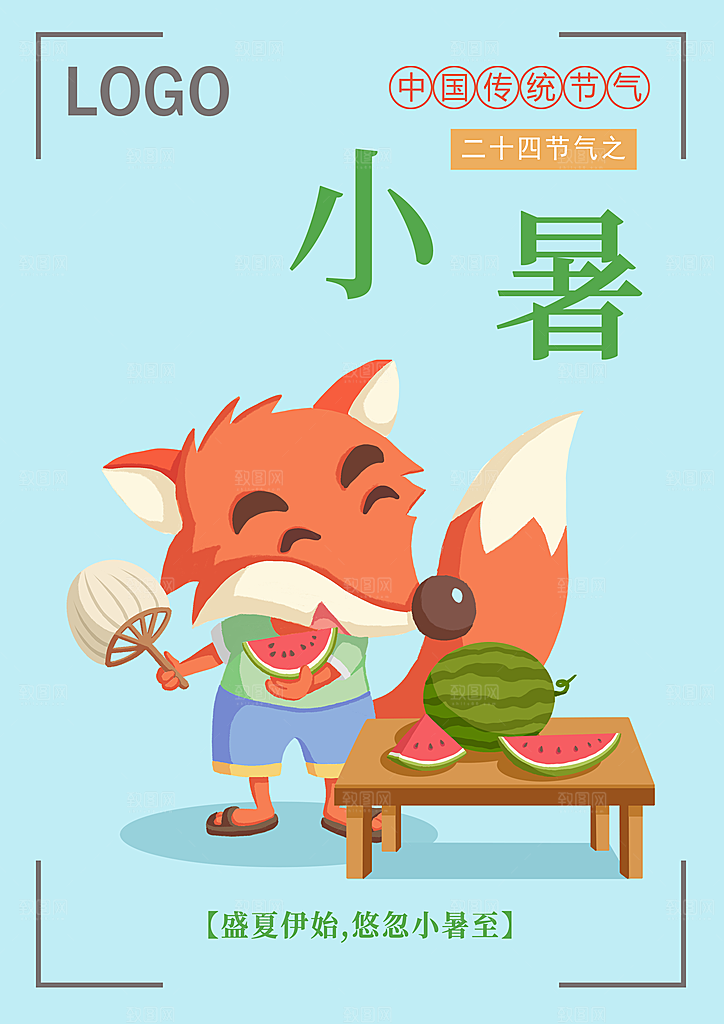 小暑时节插画海报