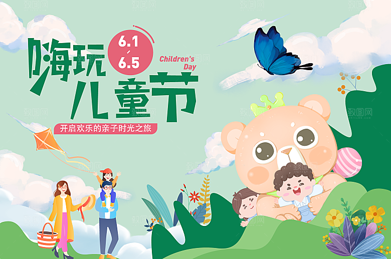嗨玩儿童节矢量卡通海报