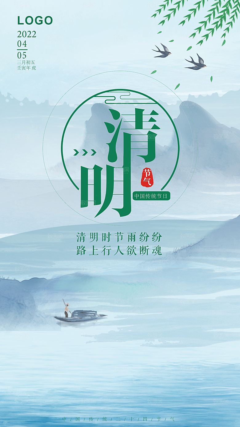 清明节气矢量海报设计素材