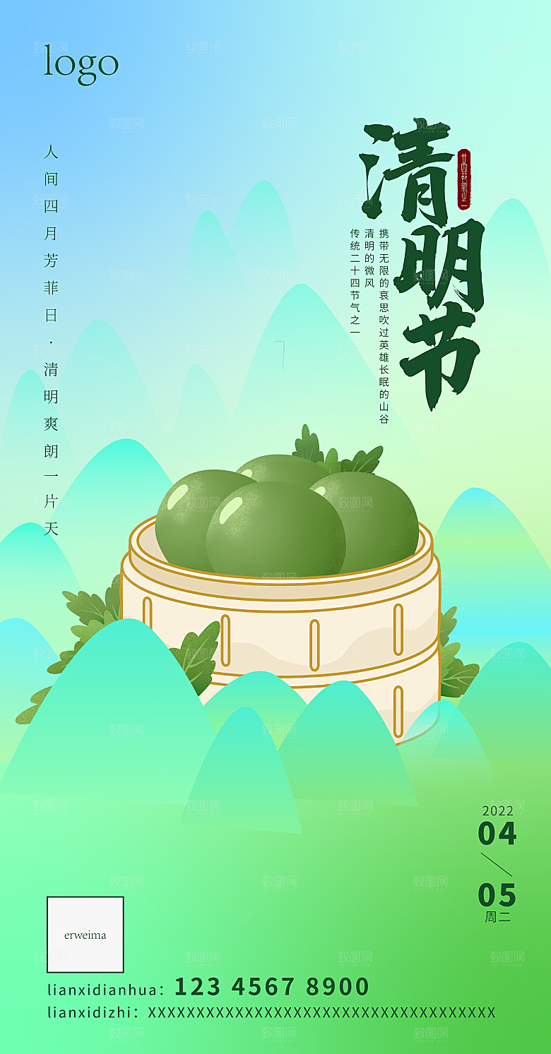清明节矢量插图海报设计