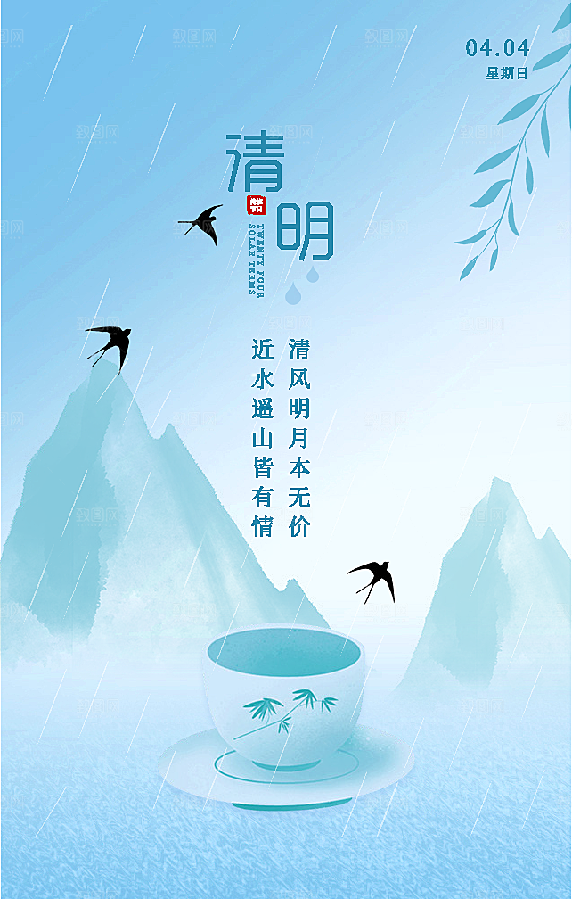 清明节矢量古风海报模板