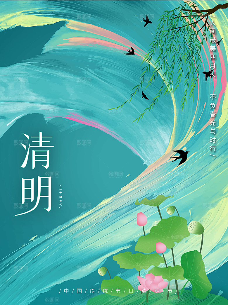 清明节矢量海报模板设计
