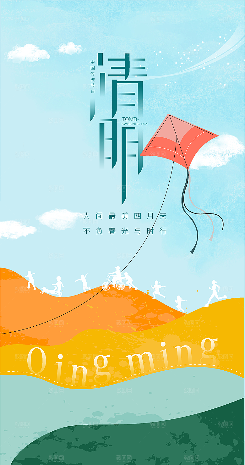 清明节长图海报设计素材