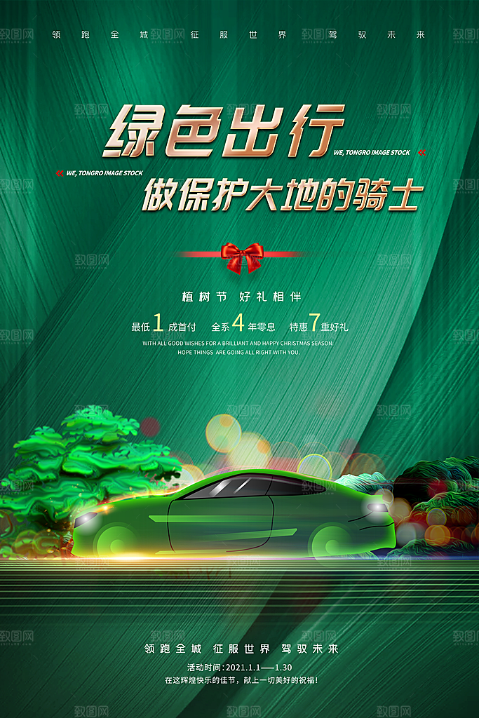 清新简约植树节海报
