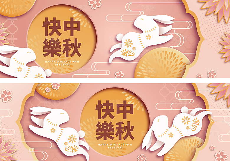 中秋节粉色横幅模板设计素材