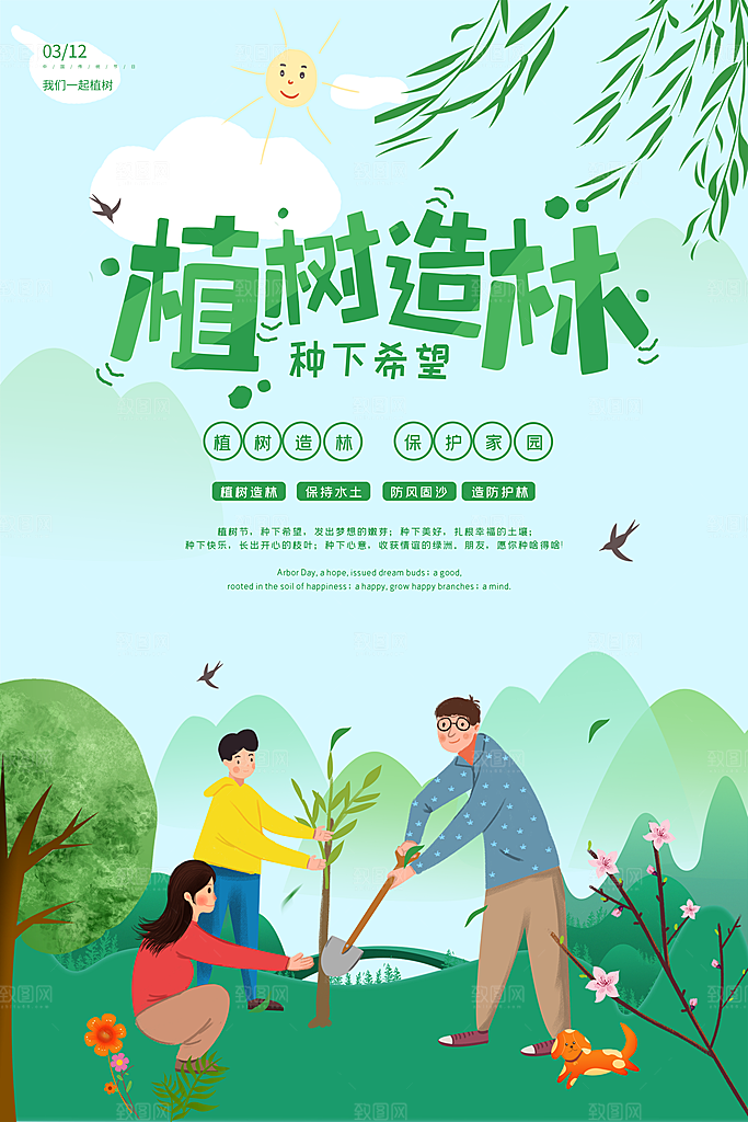 简约绿色大气树苗植树节宣传海报