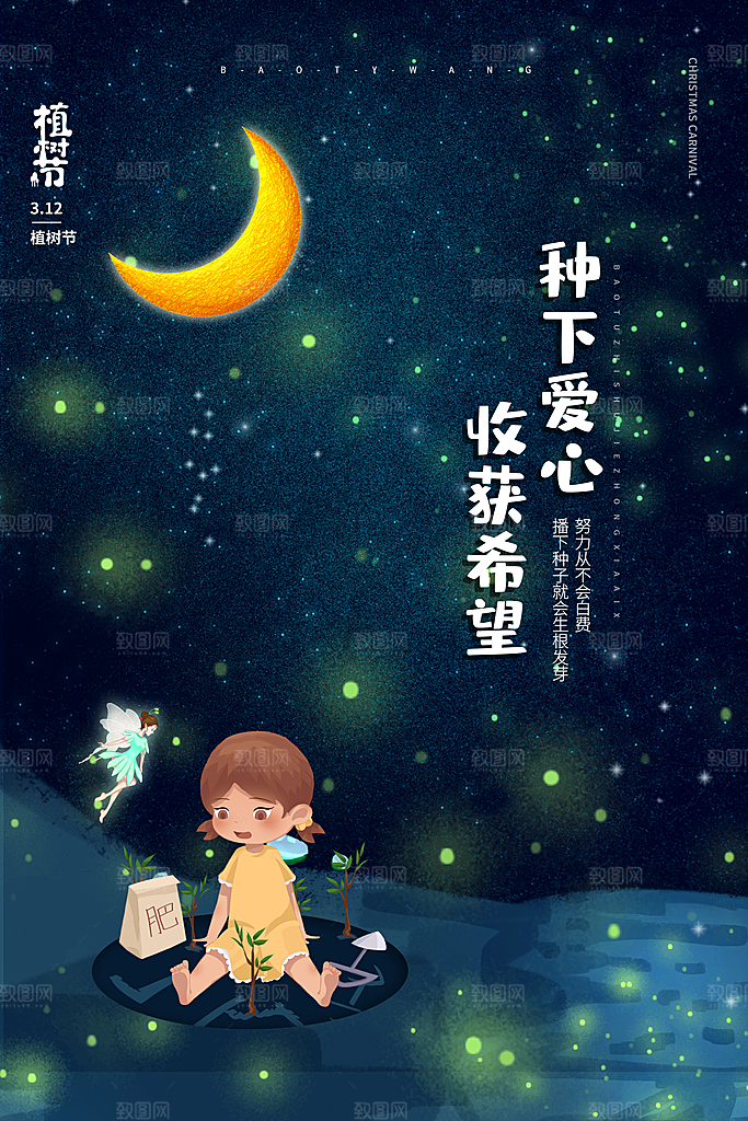 清新简约植树节海报