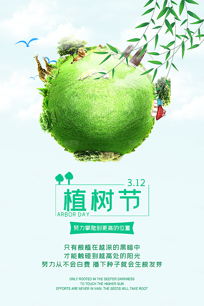 简约绿色大气树苗植树节宣传海报