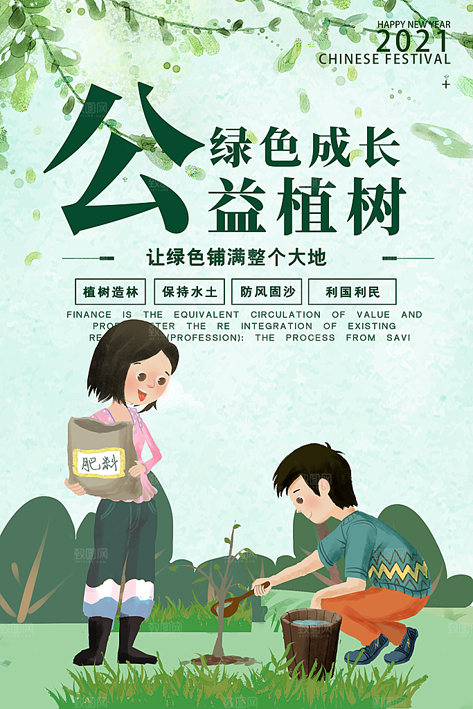 清新简约植树节海报