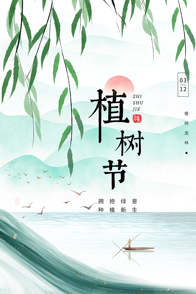 播种绿树植树节设计海报