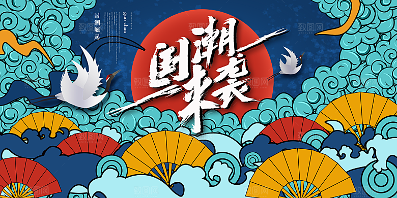 中国风手绘国潮海报宣传广告设计素材