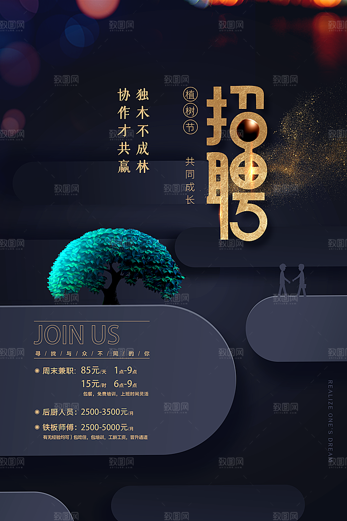 播种绿树植树节设计海报