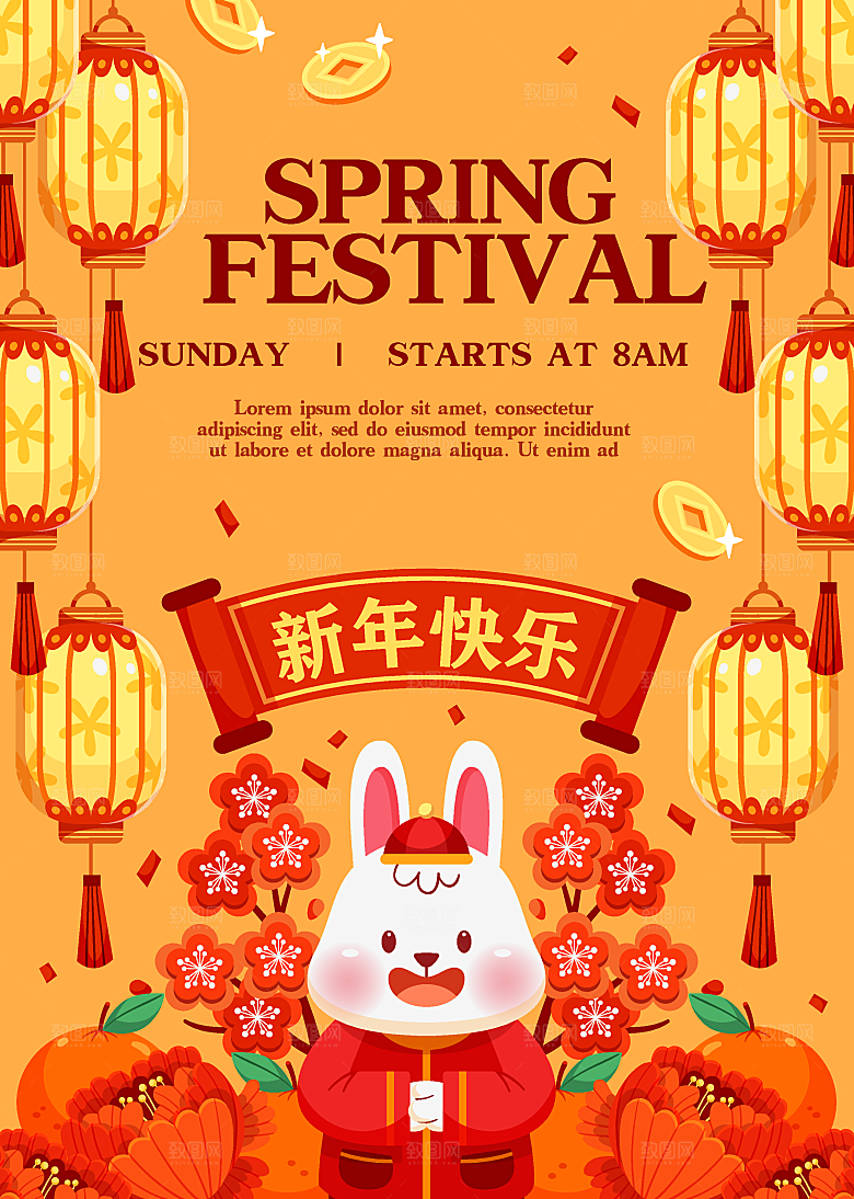 新年新春喜庆海报矢量图
