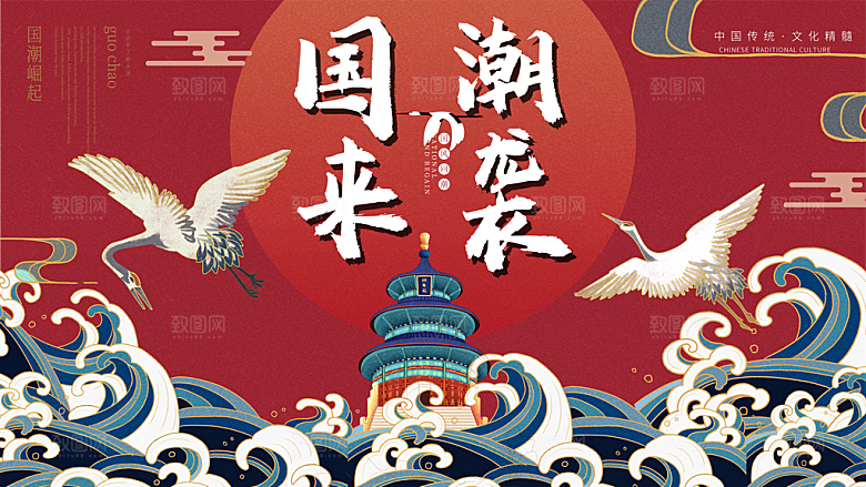 中国风手绘国潮海报宣传广告设计