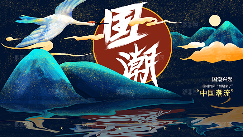 中国风手绘国潮海报宣传广告设计