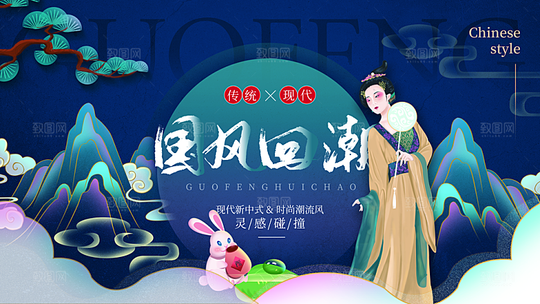 中国风手绘国潮海报宣传广告设计