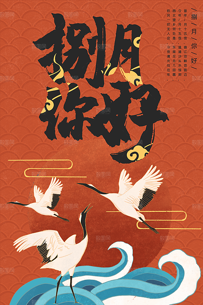 中国风手绘国潮海报宣传广告设计素材