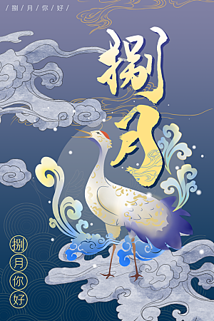 中国风手绘国潮海报宣传广告设计素材