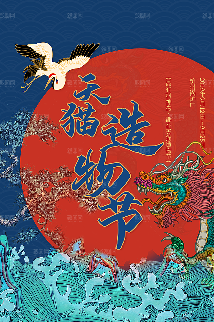 中国风手绘国潮海报宣传广告设计素材
