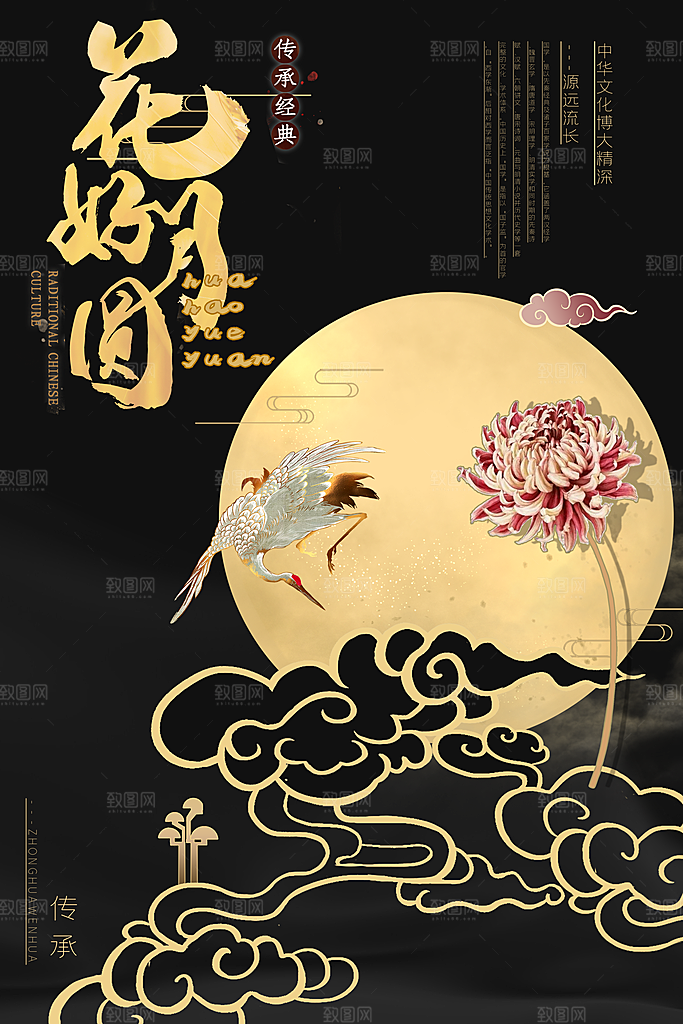 中国风手绘国潮海报宣传广告设计素材