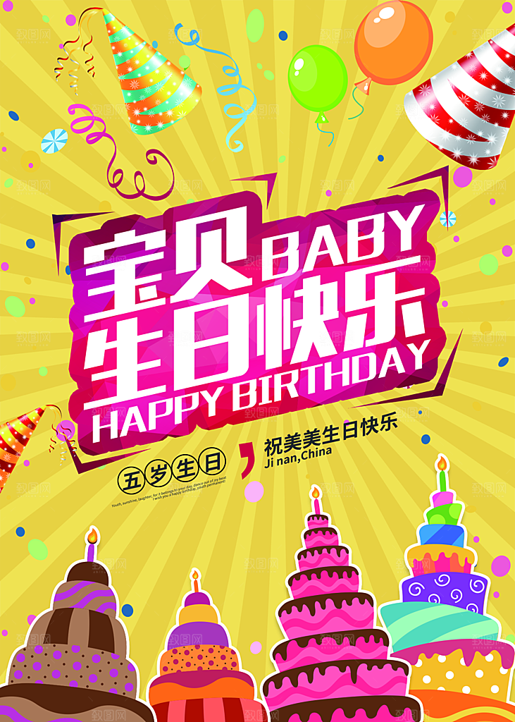 儿童生日舞会晚会派对海报