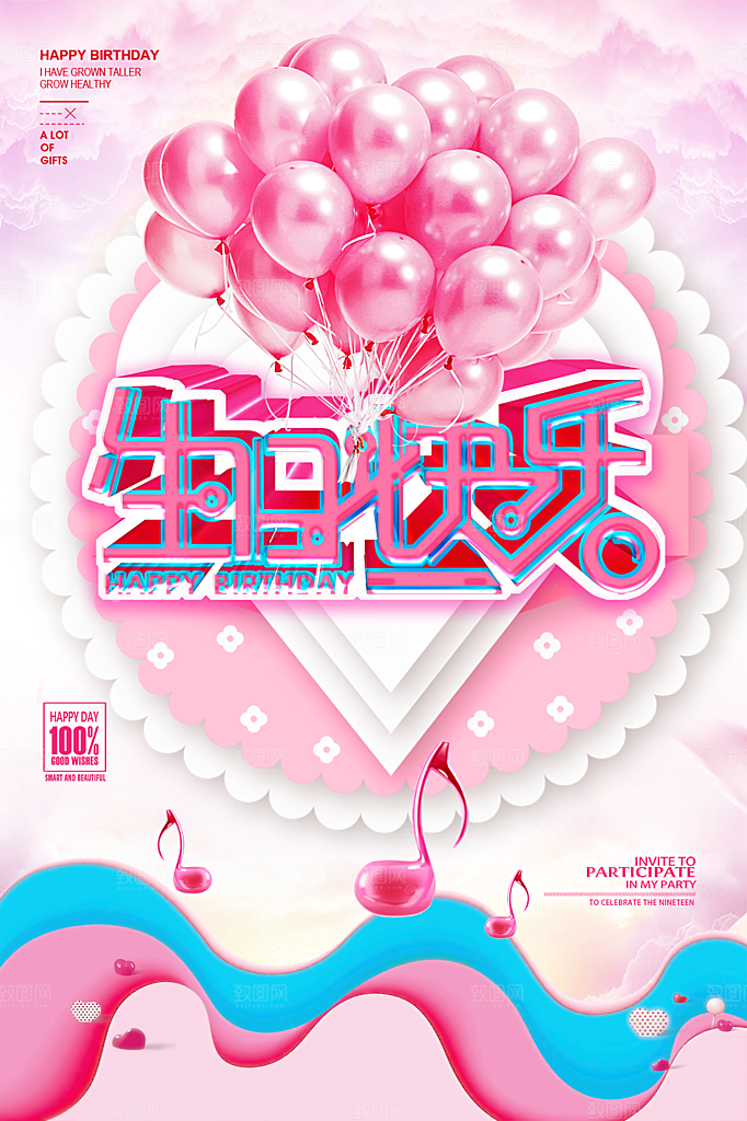儿童生日舞会晚会派对海报
