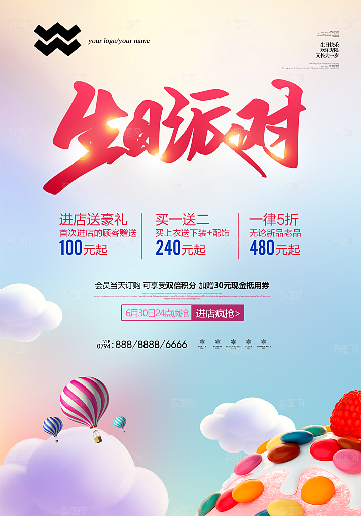 儿童生日舞会晚会派对海报