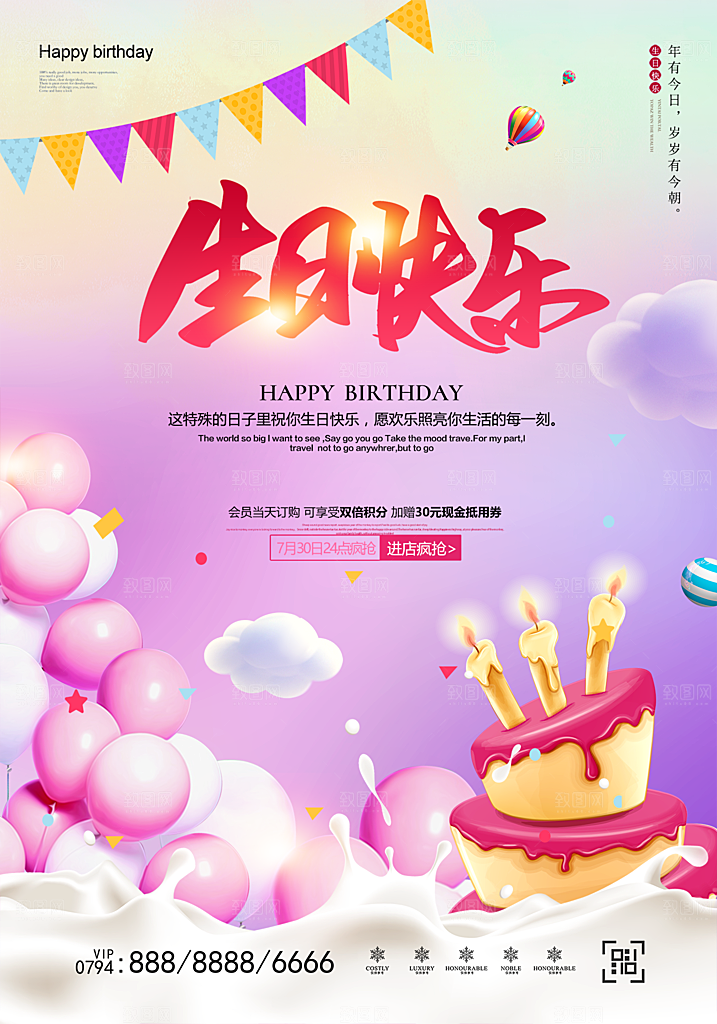儿童生日舞会晚会派对海报