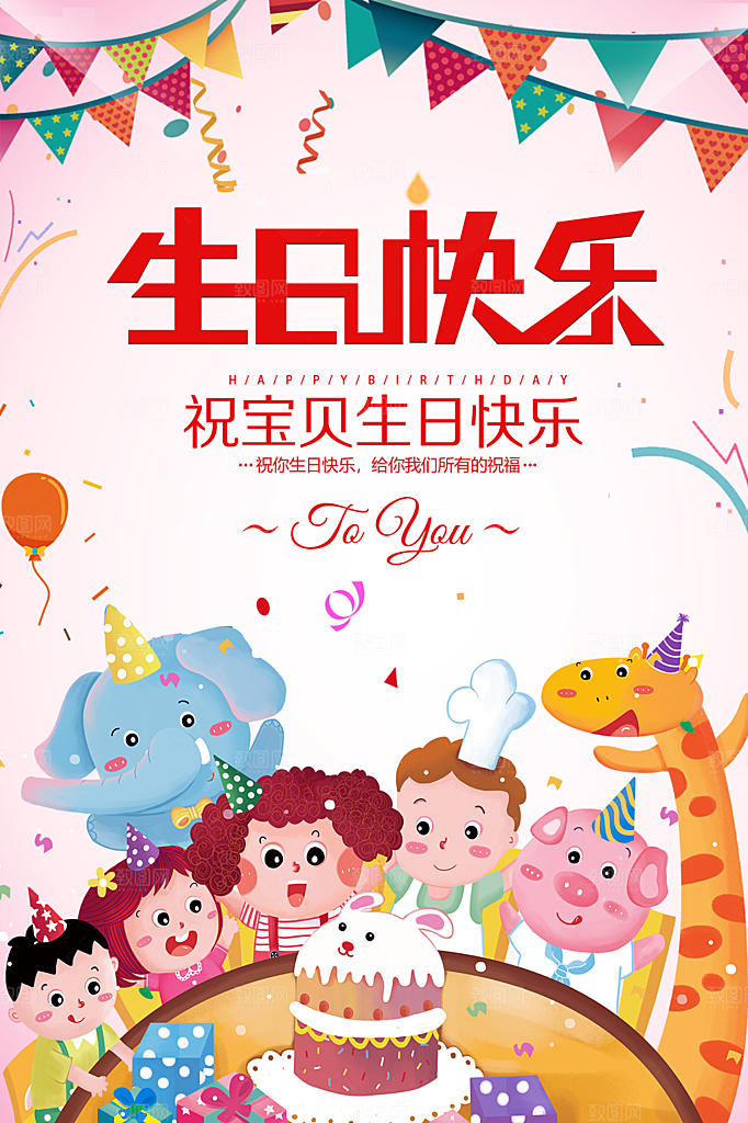 儿童生日舞会晚会派对海报