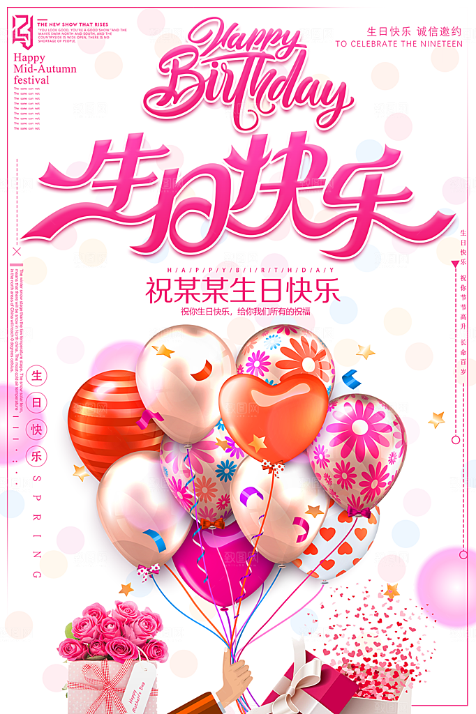 儿童生日舞会晚会派对海报