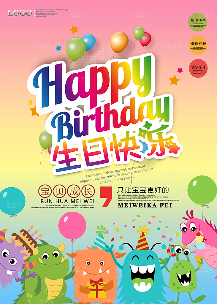 儿童生日舞会晚会派对海报
