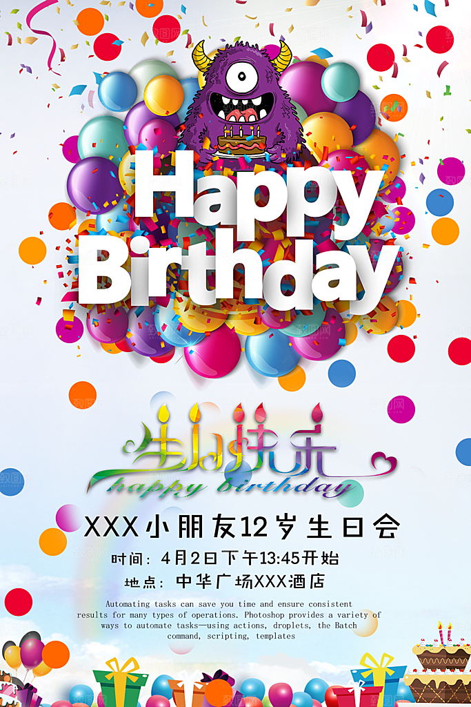 儿童生日舞会晚会派对海报