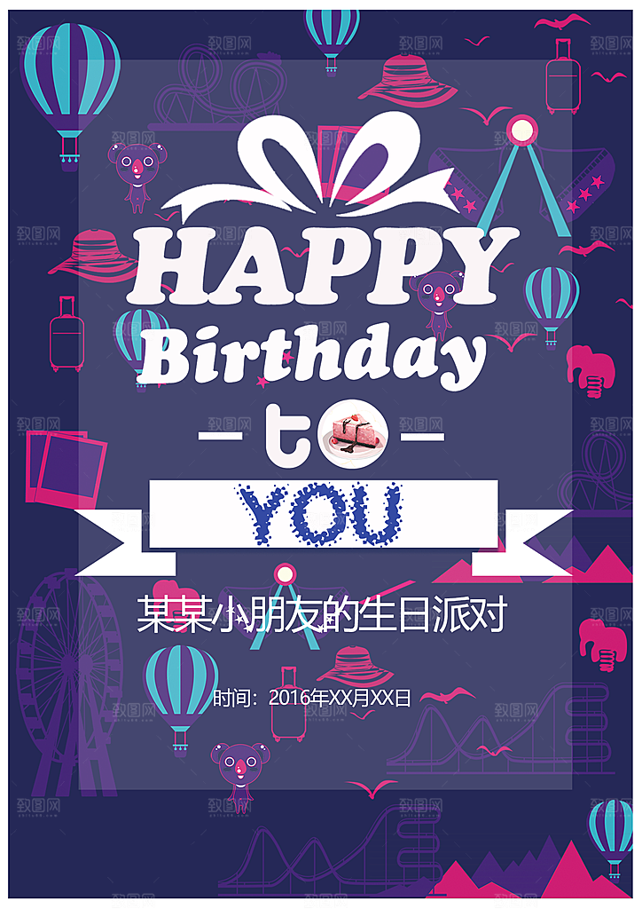 儿童生日舞会晚会派对海报