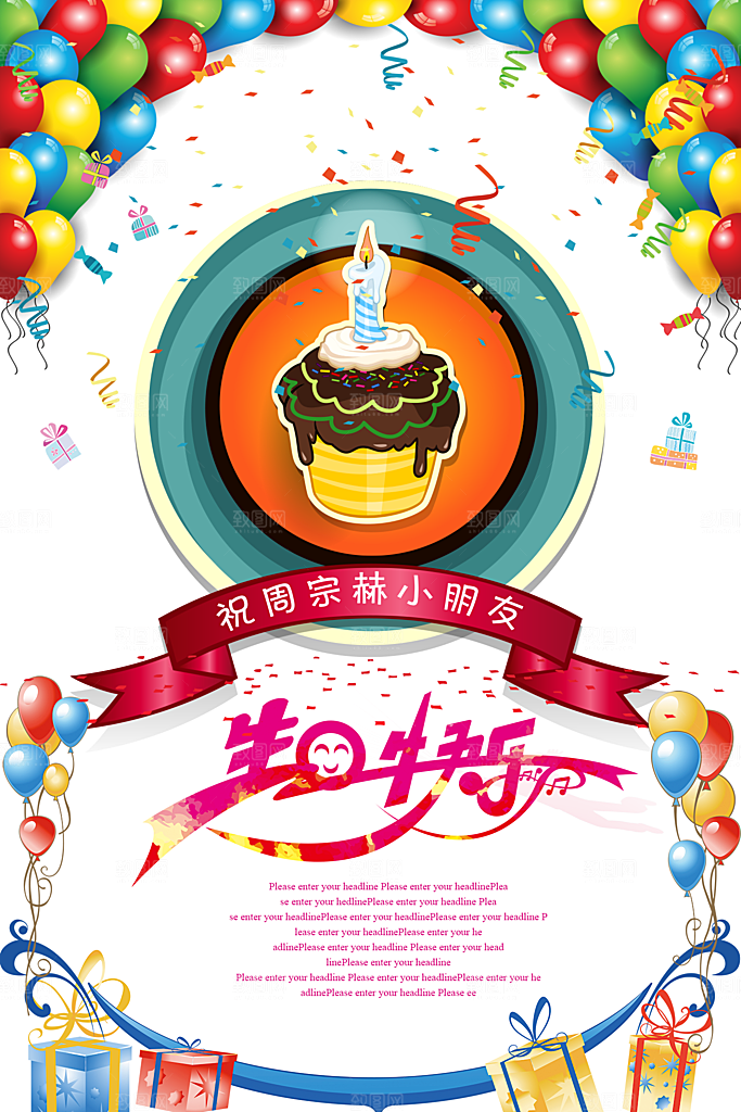 儿童生日舞会晚会派对海报