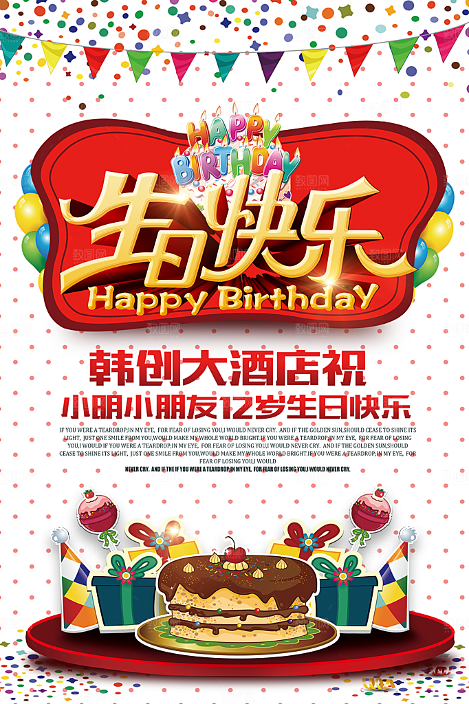 儿童生日舞会晚会派对海报