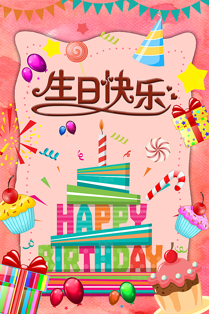 儿童生日舞会晚会派对海报