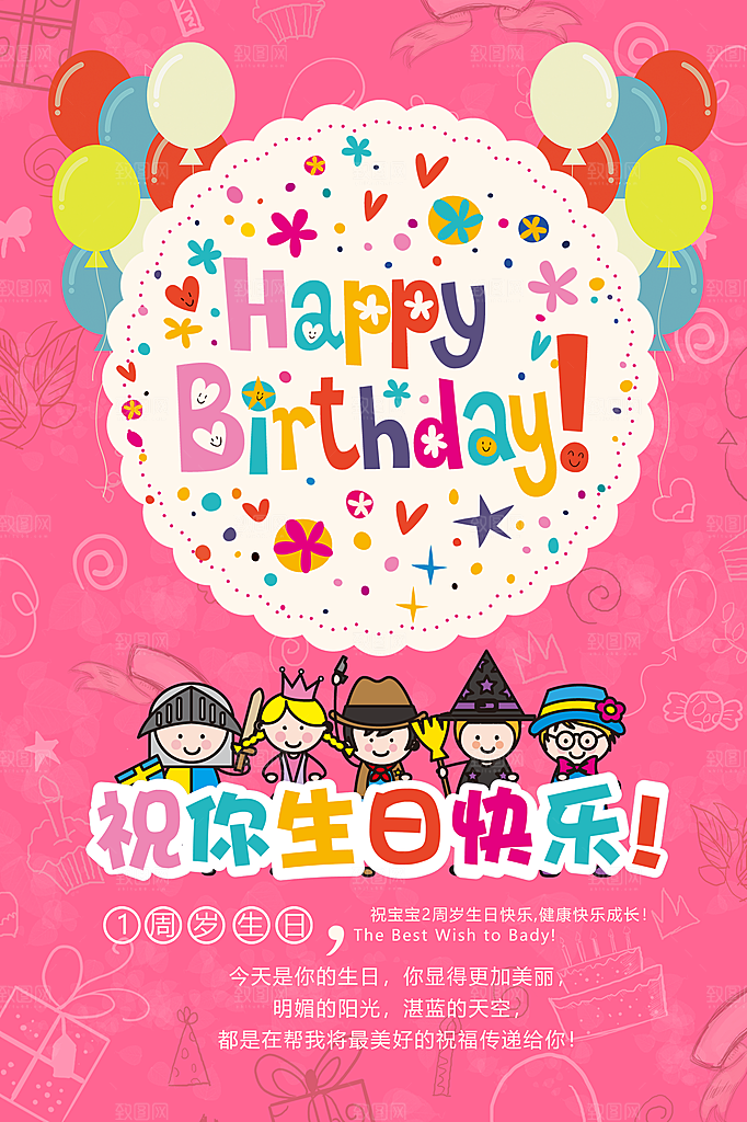 儿童生日舞会晚会派对海报