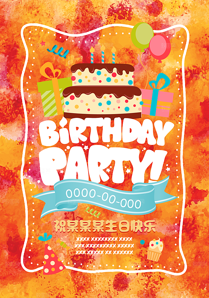 儿童生日舞会晚会派对海报