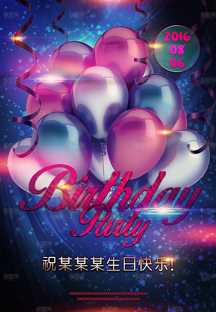 儿童生日舞会晚会派对海报
