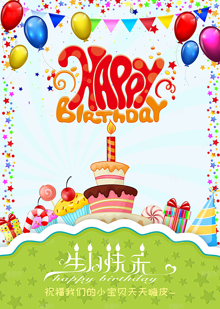 儿童生日舞会晚会派对海报