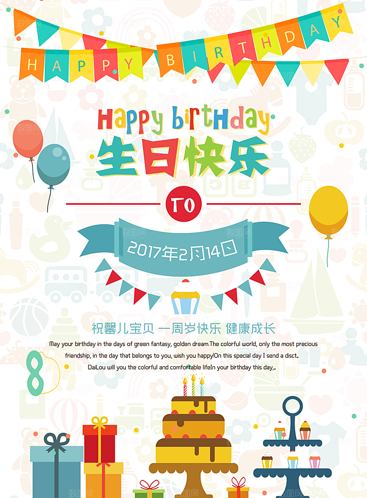 儿童生日舞会晚会派对海报