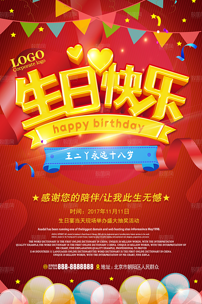 儿童生日舞会晚会派对海报