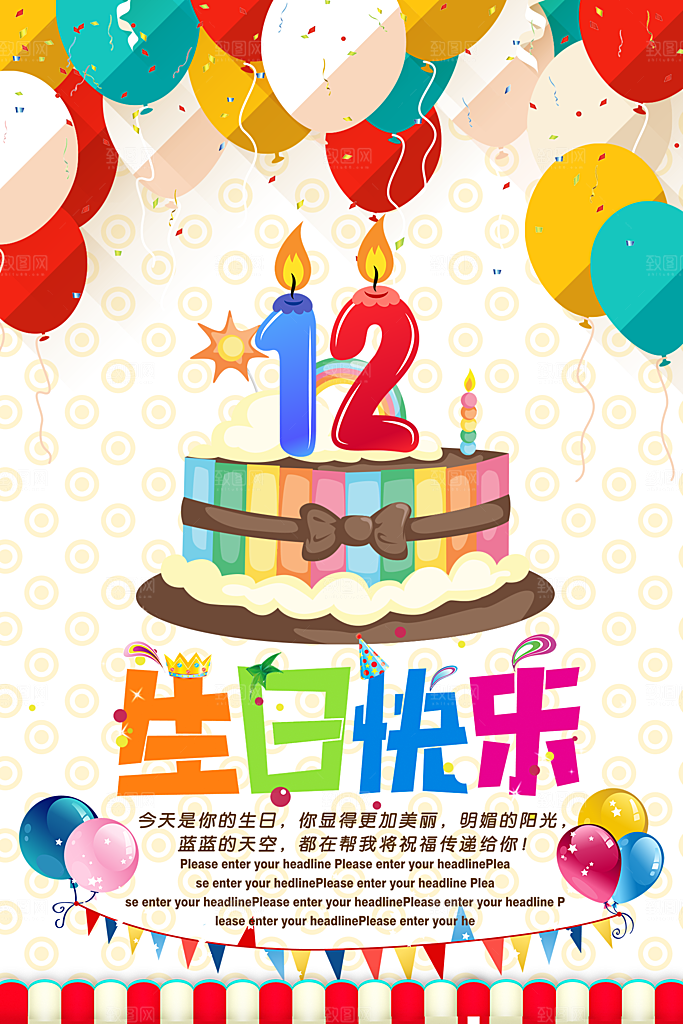 儿童生日舞会晚会派对海报