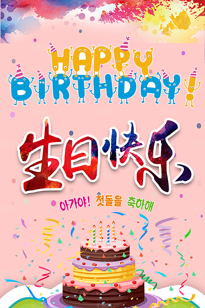 儿童生日舞会晚会派对海报