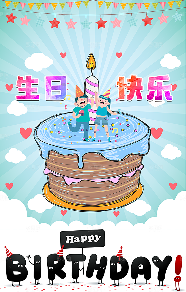 儿童生日舞会晚会派对海报
